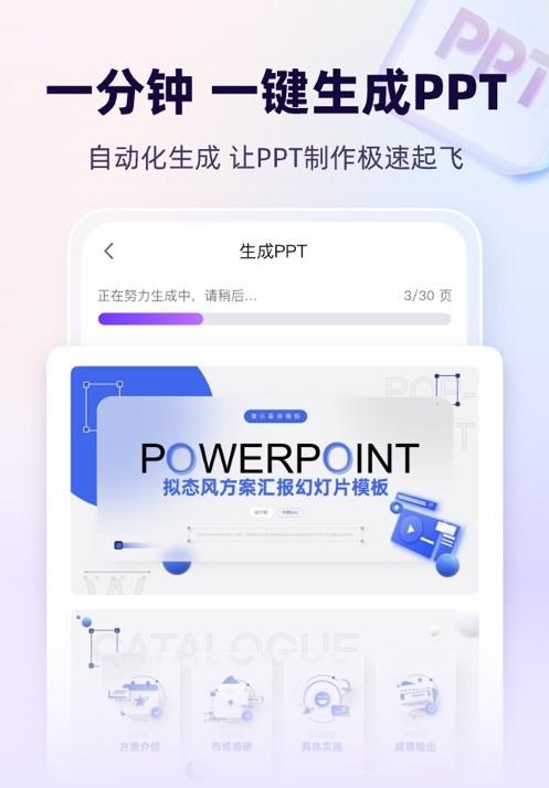 AiPPT免费生成 v6.3.2