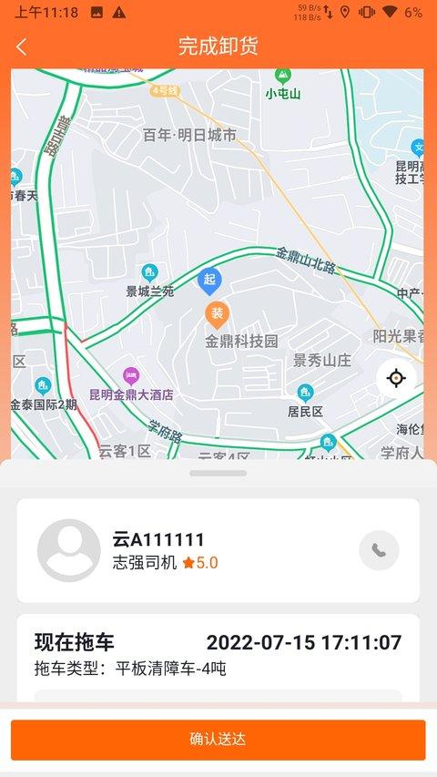 汇援拖车救援app v4.4.1