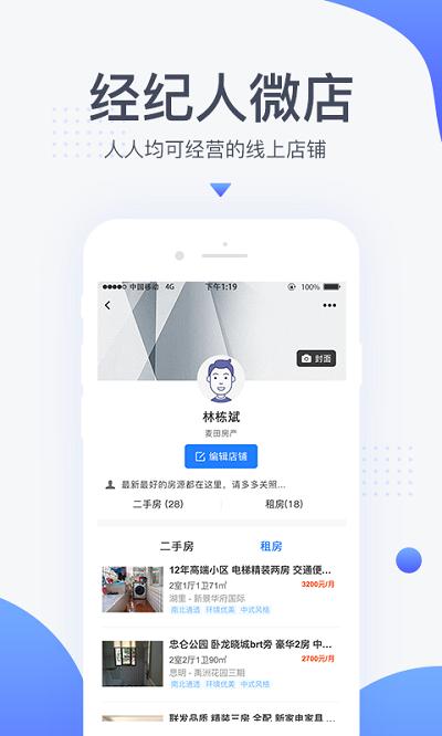 917移动经纪人app v3.2.1