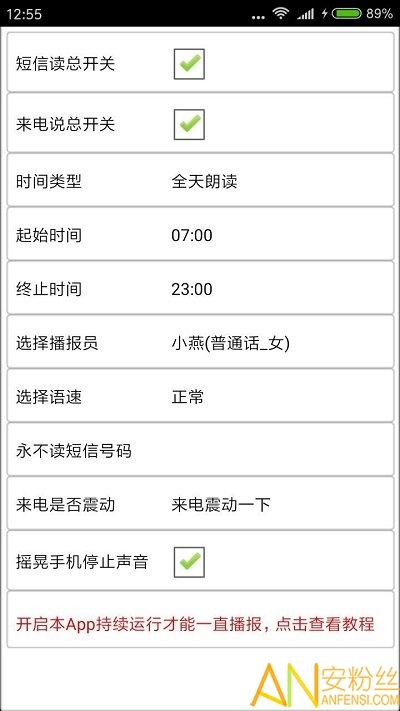 读短信来电报姓名app v5.5.4