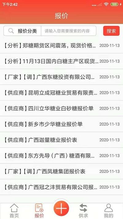 白糖网app v6.3.3