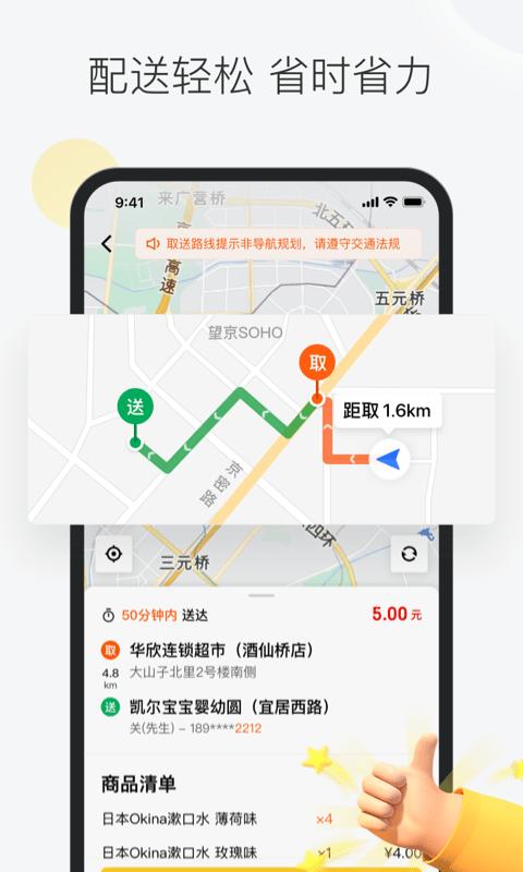 美团众包兼职app v3.4.1