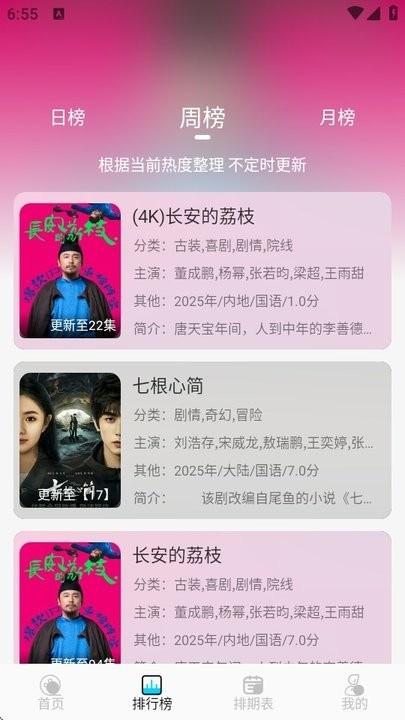 海豚视频免费追剧 v5.4.1