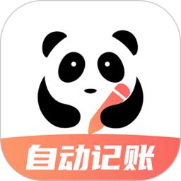 熊猫记账软件