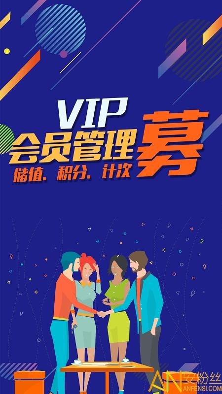 储值通会员管理充值积分系统app v3.0.3