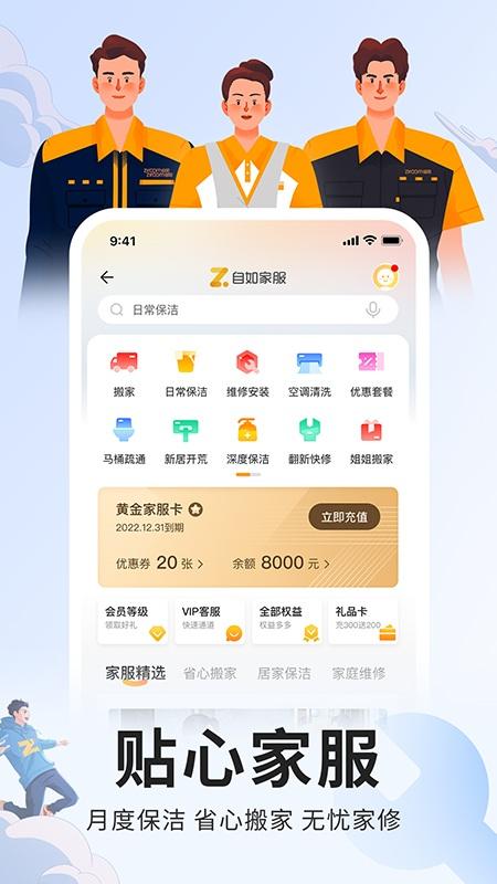 自如app最新版 v5.4.1
