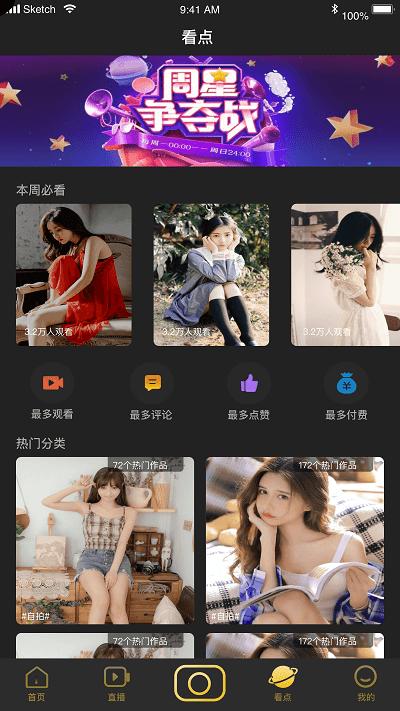 晃悠app v3.2.4