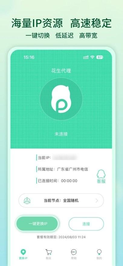 花生代理免费版 v5.1.3