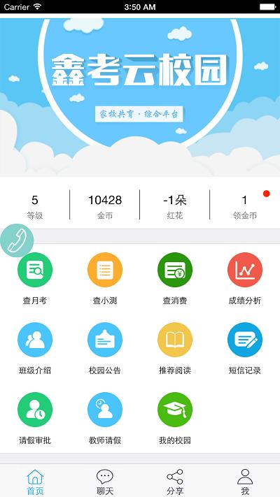 鑫考云校园家长登录版 v5.5.1