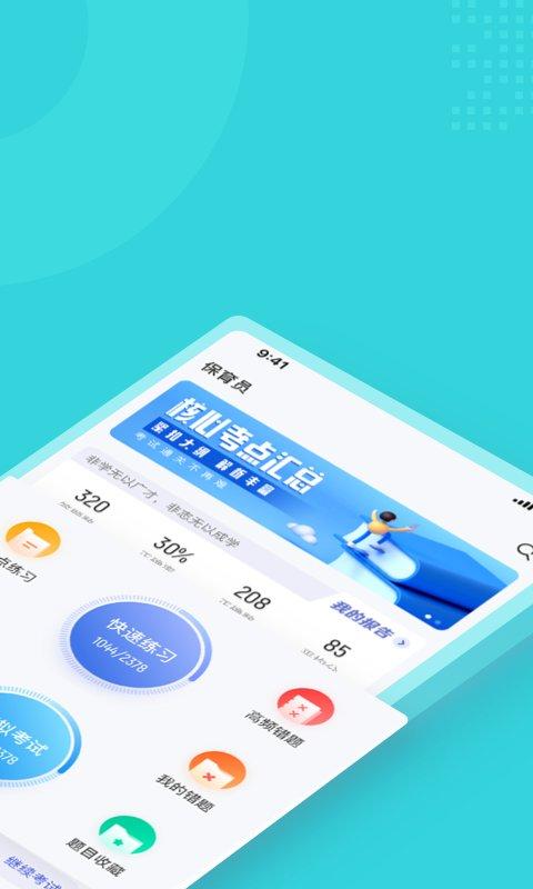 保育员考试聚题库app v5.1.3