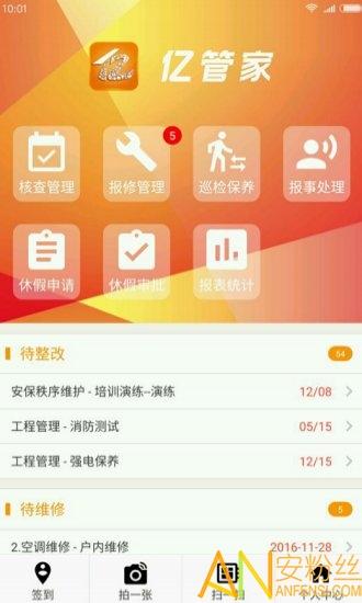 亿管家app最新版 v5.3.2