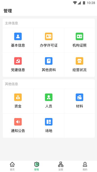 校外培训机构端app v4.3.4