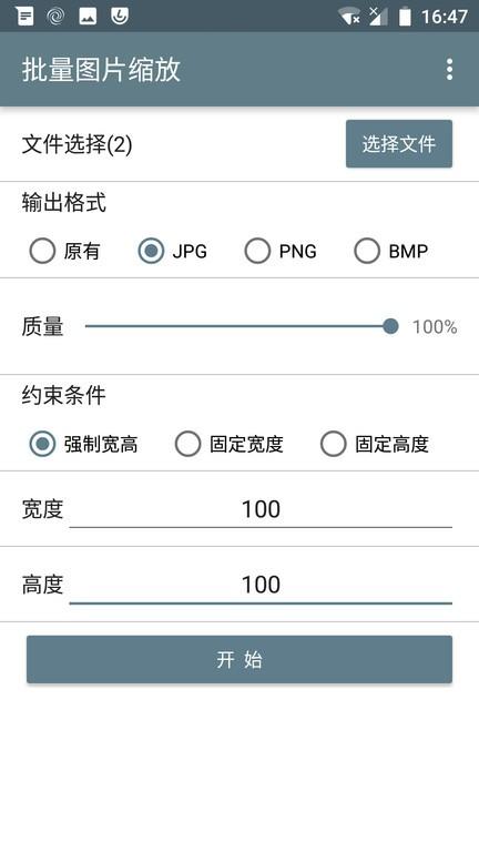 批量图片缩放mf手机版 v6.0.1