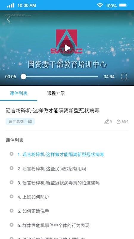 国资e学手机客户端 v5.3.2