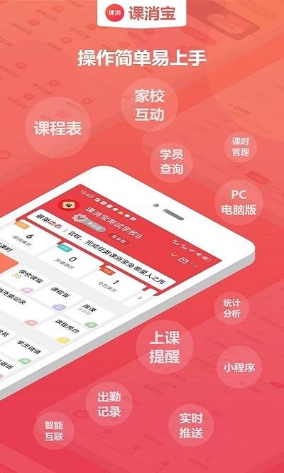 课消宝官方版 v5.2.1