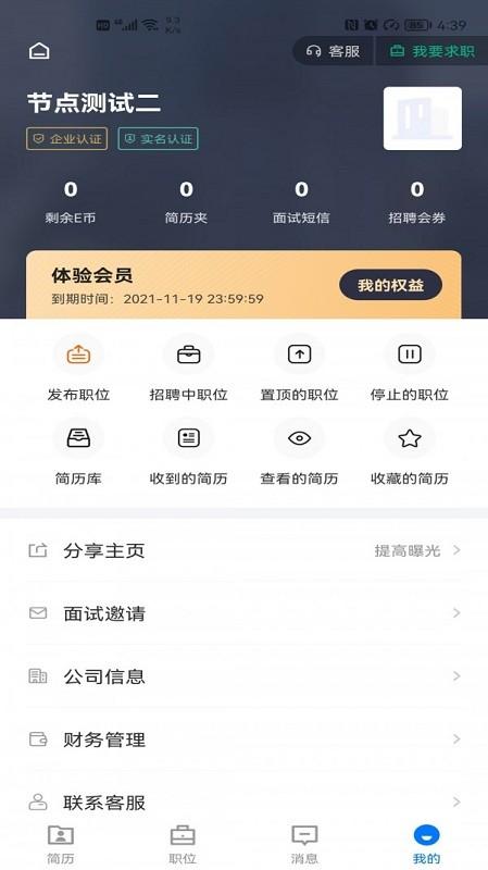 雅安人才网app v3.1.1