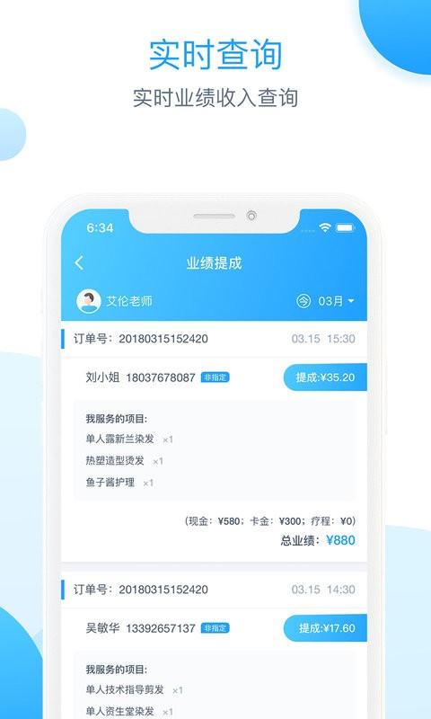 伊智商家版app v5.1.2