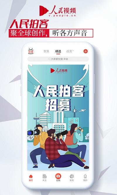 人民视频客户端 v6.1.4