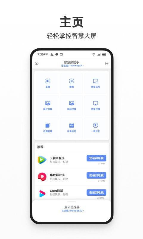智屏助手app v6.1.4