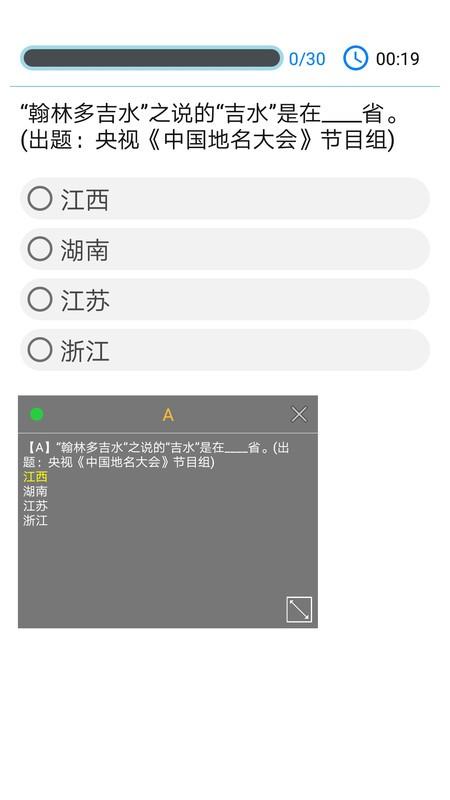 挑战答题助手2025最新版 v3.0.2