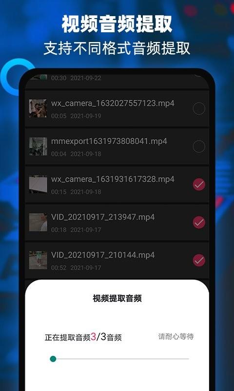 音频提取器编辑器app v3.1.4