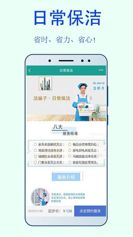 洁妹子家政保洁app v3.0.3