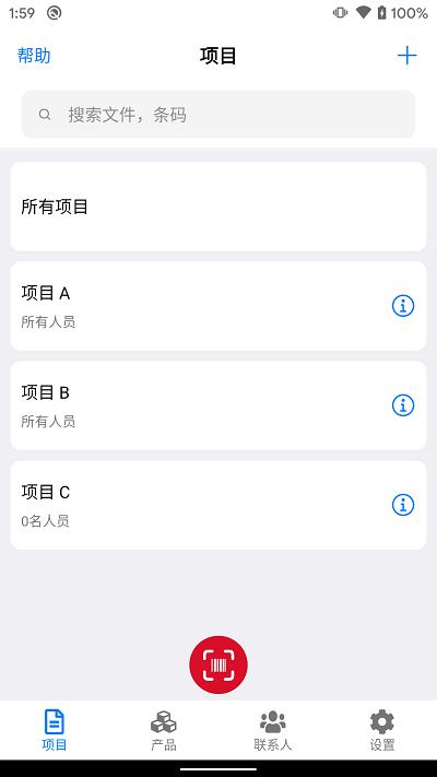 条码管家app v6.5.4