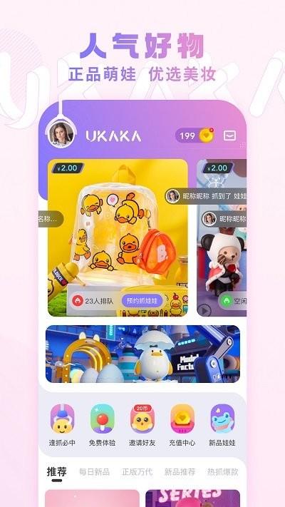 ukaka抓娃娃app v4.0.3