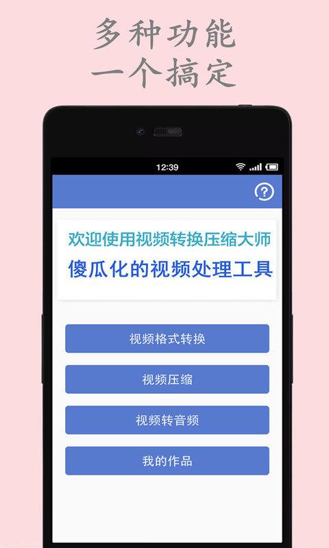 视频转换压缩软件 v3.4.4