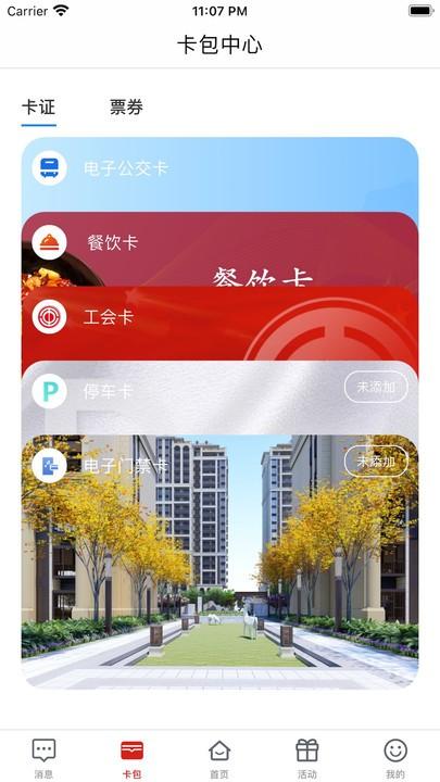 荆门市民卡app(i荆门) v3.3.3