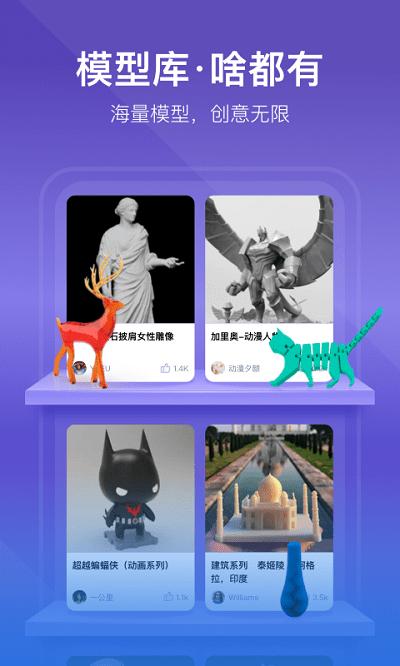 创想云3d打印app v5.2.4