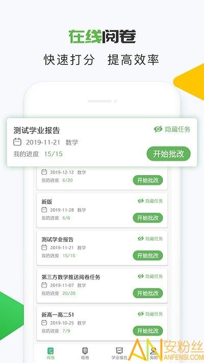 知心慧学教师端app v5.4.1
