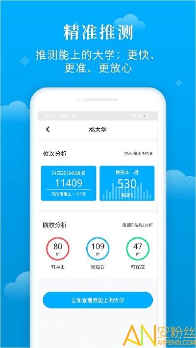 蝶变志愿app v5.4.3