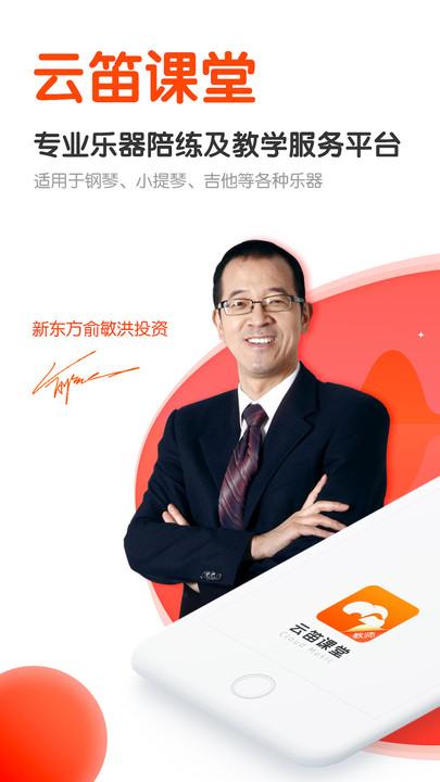 云笛课堂app v4.4.3