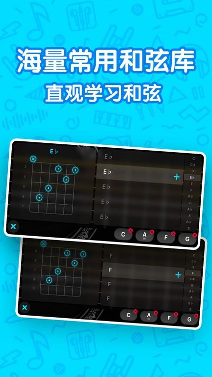 吉他自学模拟器软件 v3.1.1