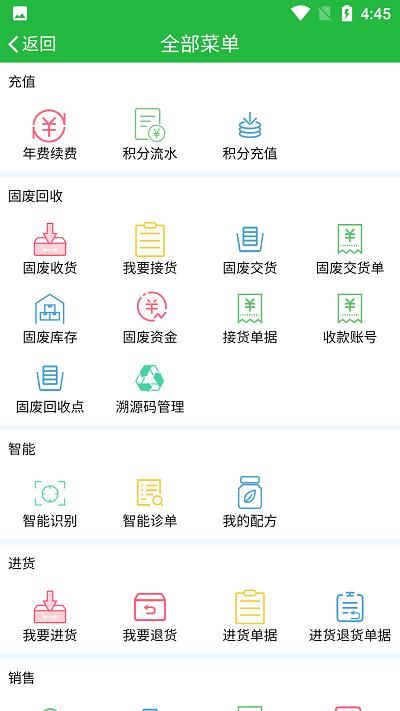 优农帮erp官方版 v5.4.3