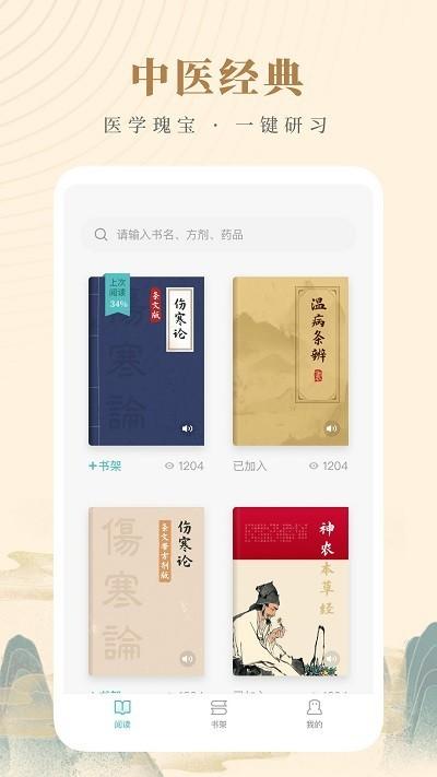 知源中医app v4.1.3
