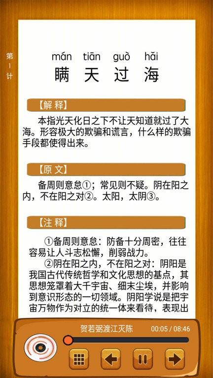 听故事学三十六计app v3.5.4