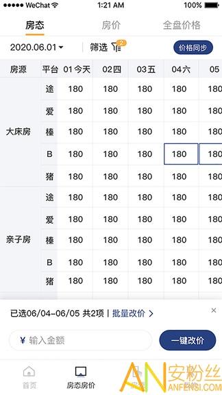 民宿宝app(更名为路客云) v6.2.4