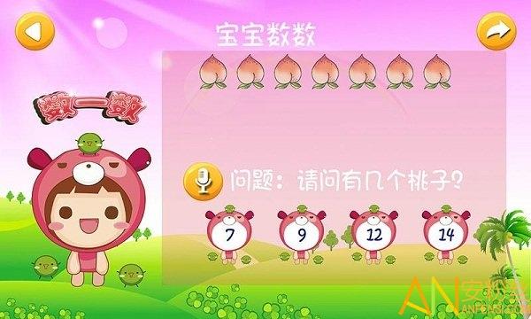 宝宝学数学app v5.4.1