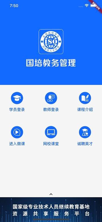 国培教务管理app v4.2.1
