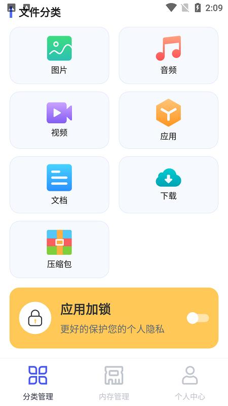 隐私文件管理app v4.1.1