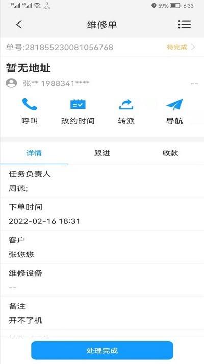 掌上服务k3版 v6.3.4