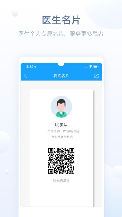 智慧医站app v4.4.2