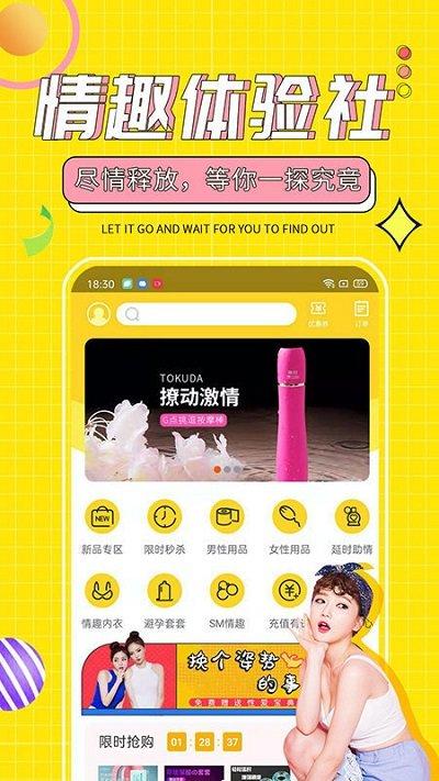 十色成人两性用品app v5.5.4