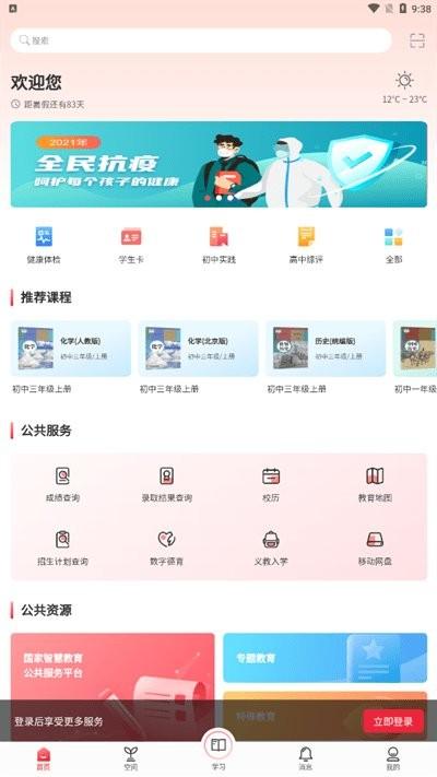北京京学通官方版 v4.4.3