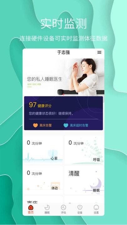 舒睡app v3.2.3