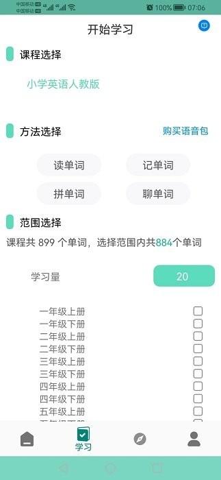 智学助手app v3.2.3