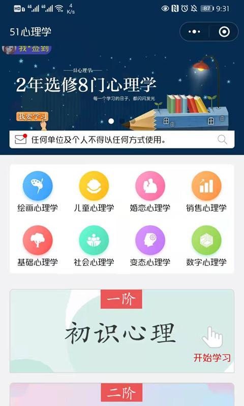 51心理学院app v3.3.4