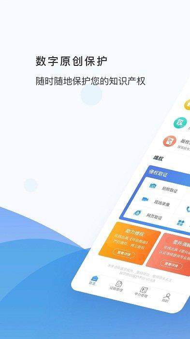 数字原创保护app v3.1.2